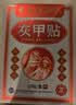 敬沛堂灰指甲专用贴指甲灰厚发黄坏甲空甲甲萎缩甲床美甲营养液 实拍图