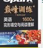 2026新星火英语巅峰训练完形填空与阅读理解七年级2026新版英语专项练习初一英语听说读写提升全国通用初一英语阅读理解与完型填空组合训练时文阅读听力专项巅峰训练习题 实拍图