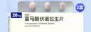 沃克富马酸伏诺拉生片 20mg*7片*2盒+康复新液100ml*5盒修护胃黏膜 实拍图