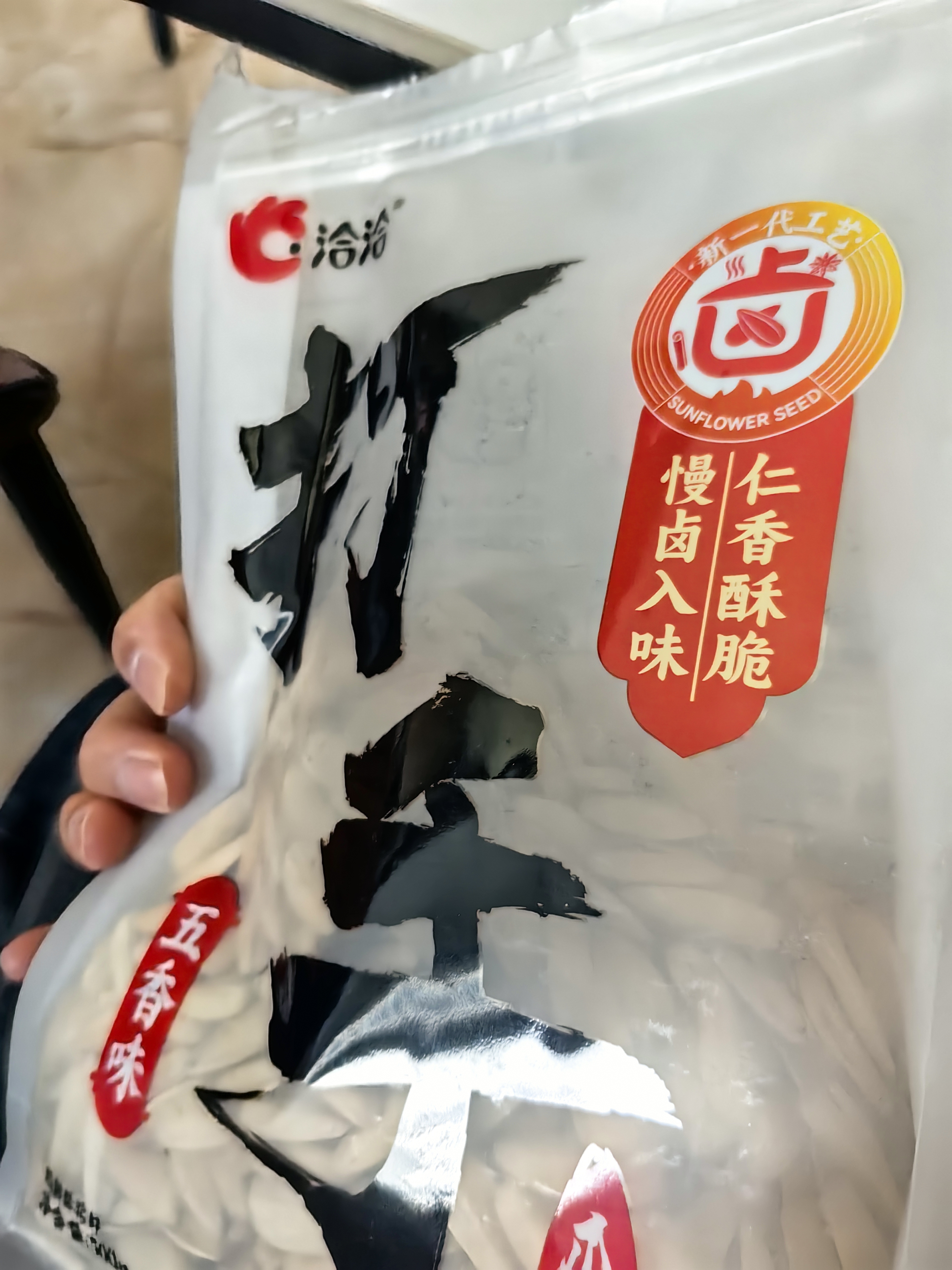 洽洽打手瓜子500g 经典五香味坚果炒货休闲零食大颗粒赤峰脱皮葵花籽 实拍图