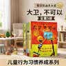 大卫不可以系列绘本（套装共5册）爱才是真理全店冠军套装绘本大师大卫·香农作品3-6岁（启发出品）六一儿童节礼物女孩男孩  实拍图