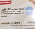 鱼跃660血糖仪医用级脱氢酶血糖试纸热卖 无仪器+50支试纸 实拍图