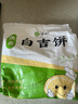 悦味纪 陕西白吉饼1.6kg 20个 肉夹馍饼胚 白吉馍百吉饼半成品早餐速食 实拍图