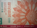 农夫山泉东方树叶菊花普洱500ml*15瓶无糖茶饮料0糖0脂0卡饮品整箱装 实拍图