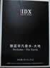 IDX大地男士香水持久淡香木质香调纪念日生日礼物 实拍图
