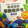 孩悦星空会说话的早教有声书发声书宝宝语言启蒙儿童益智玩具生日礼物 实拍图