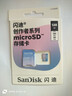 闪迪（SanDisk）创作者 闪迪内存卡TF卡 行车记录仪运动相机监控存储卡 运动相机大疆pocket3 4内存卡 V30极速粉卡 128GB 官方标配 实拍图