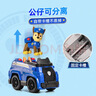 汪汪队立大功（PAW PATROL）汪汪队玩具巡逻车男女孩3-6岁警车玩具车儿童儿童生日礼物 实拍图