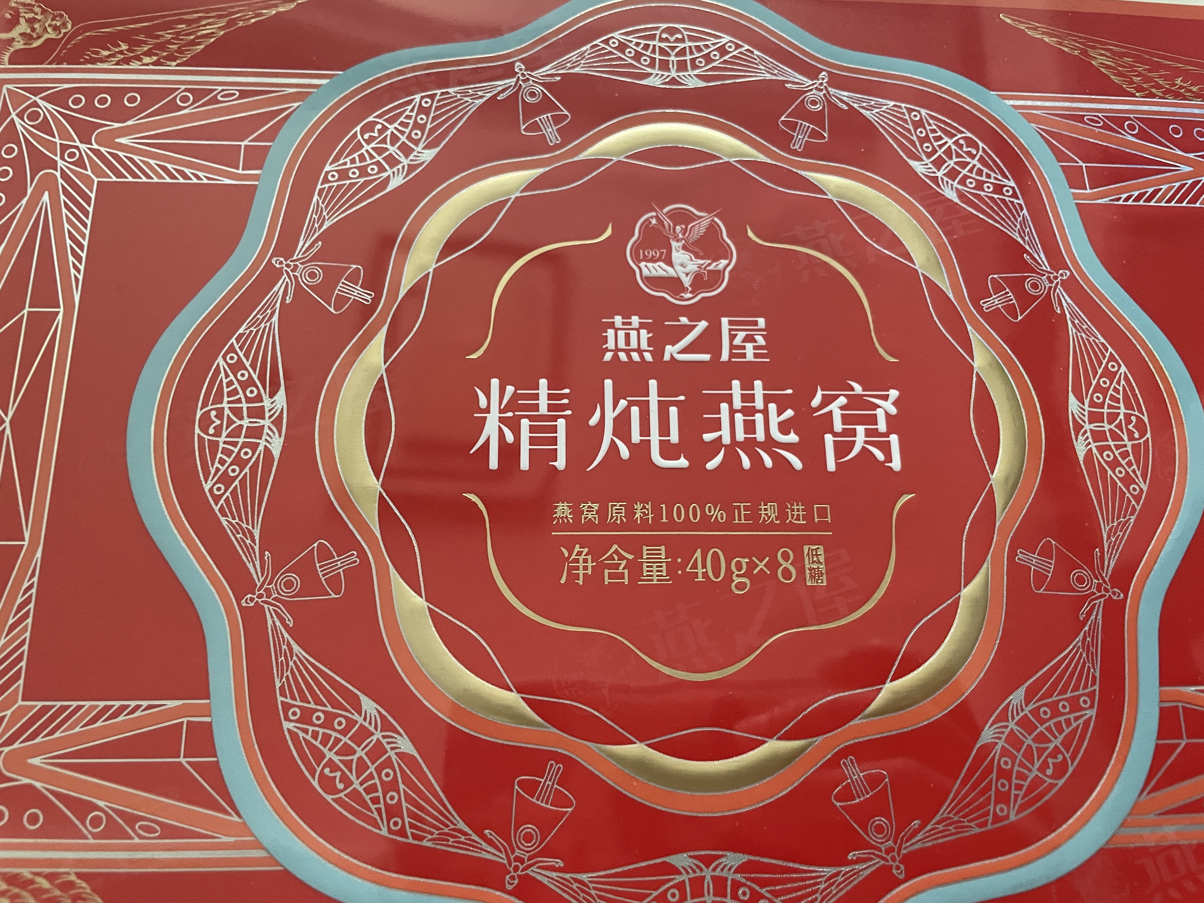 燕之屋精炖燕窝礼盒孕期滋补品送女友老婆妈妈生日礼物40g*8瓶1.1g投料 实拍图