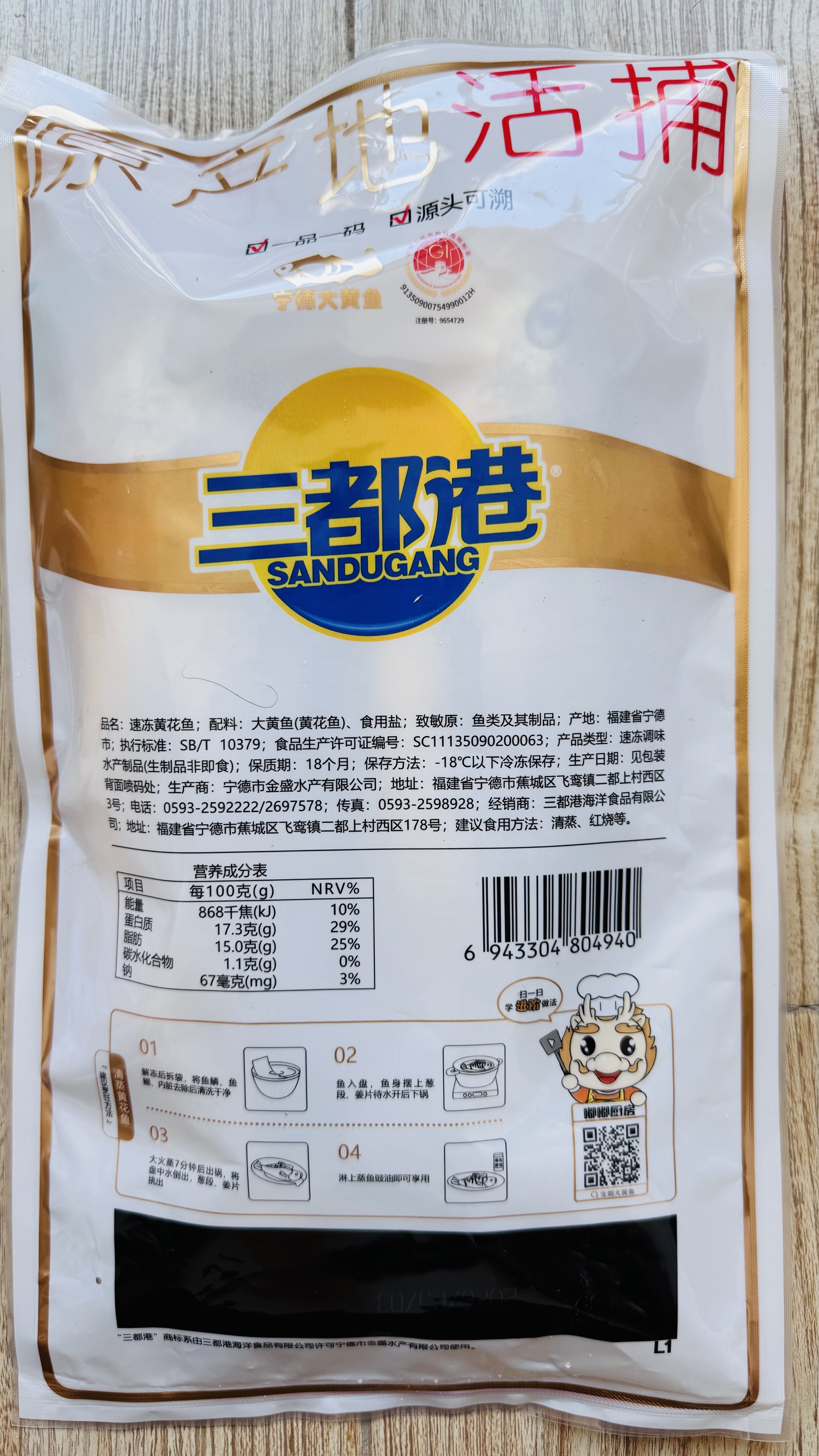 三都港 冷冻黄花鱼净重600g/2条装 宁德大黄鱼 海鱼 生鲜鱼类 海鲜水产 实拍图