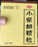 白云山 小柴胡颗粒 10g*10袋*3盒 寒热往来 鼻塞流涕 疏风解表 疏肝和胃 改善食欲 感冒药 新冠指南用药 实拍图