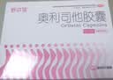 舒尔佳奥利司他胶囊120mg*63粒 减脂减重 排油瘦身 治疗肥胖 国药准字 减肥药 中国专利金奖 抑制脂肪 塑身 实拍图