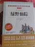 绿野仙踪/又名《奥茨国的魔术师》成长小说爱阅读中小学儿童文学名著阅读快乐读书吧 实拍图