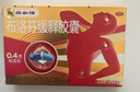 【原研】芬必得 布洛芬缓释胶囊 0.3g*24粒 退烧止痛 缓解牙疼偏头痛神经痛 痛经 中美史克  实拍图