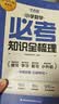 学而思小学数学必考知识点全梳理紧贴新课标新要求科学划分1-6年级300个必考知识数学练关小升初名师视频学而思教研中心暑假中小学教辅图书小升初备考名师视频课高效复习 实拍图
