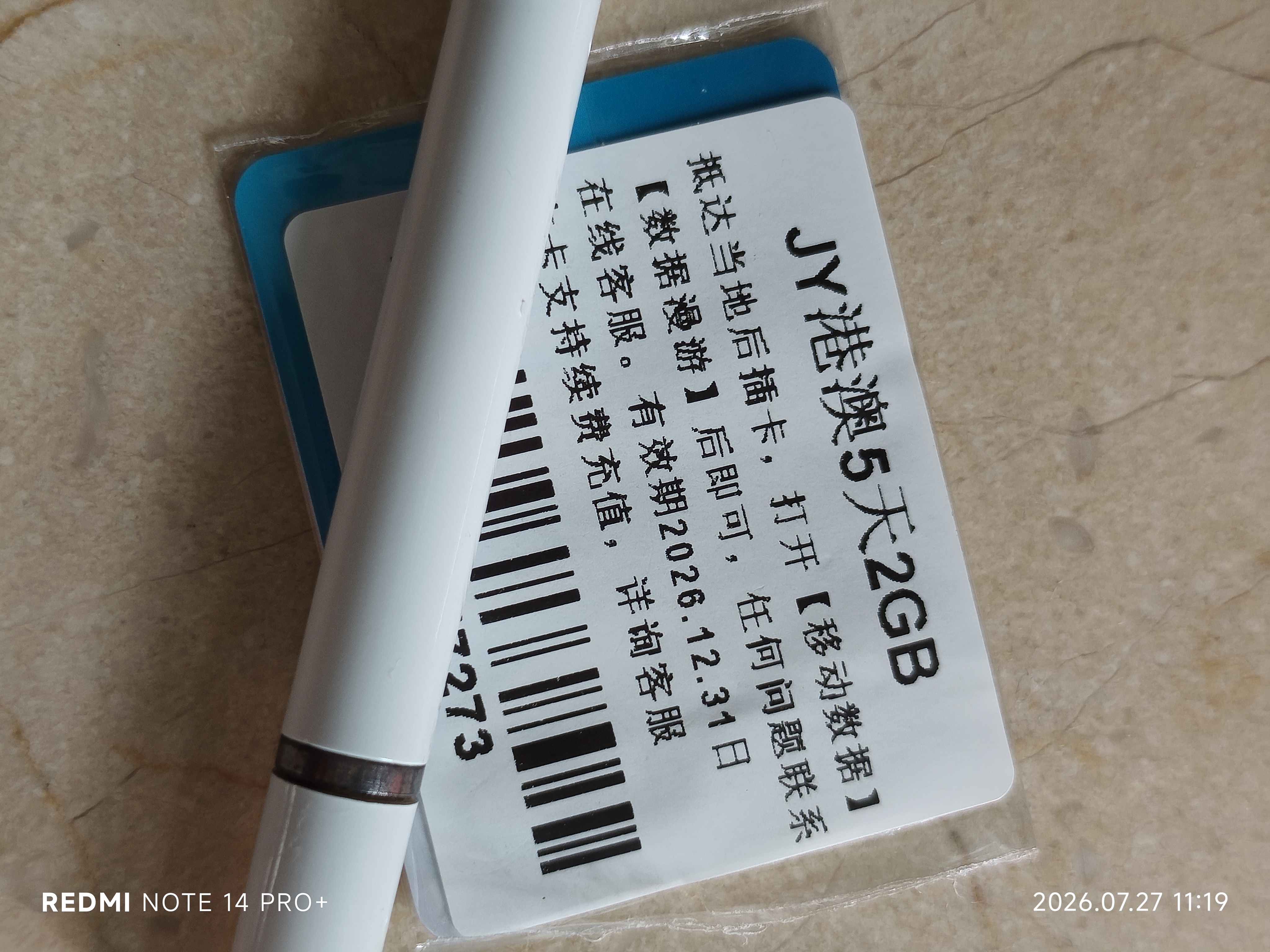 香港澳门上网卡港澳通用5G手机流量上网卡旅游sim卡   5天每天2GB 实拍图