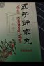 北京同仁堂 五子衍宗丸 60g*6盒装小黑丸子补肾益精肾虚精亏阳痿不育遗精早泄腰痛尿后余沥 补肾 实拍图
