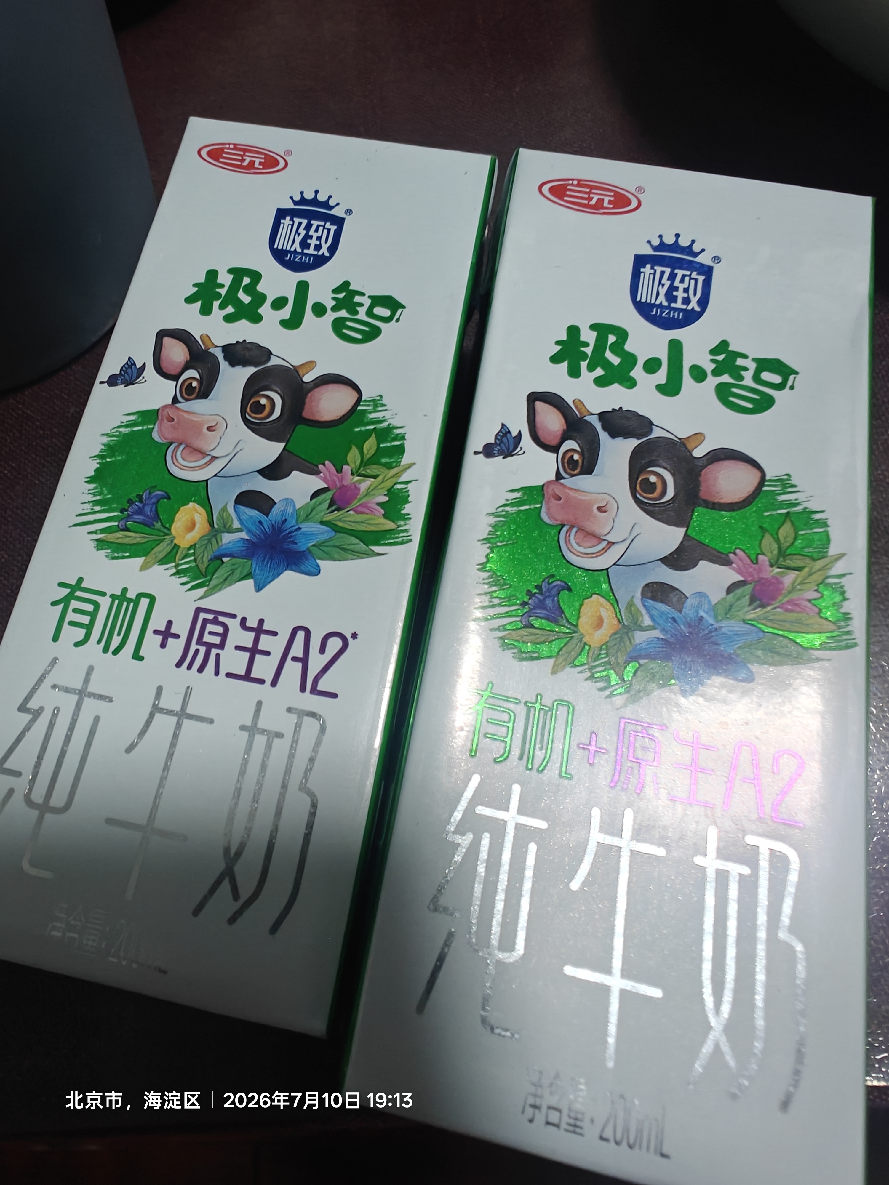 三元极致A2β-酪蛋白儿童有机纯牛奶200ml*10 整箱礼盒【丁禹兮同款】 实拍图