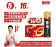 南孚5号电池16粒 五号碱性 聚能环5代 适用血压计/燃气表/遥控器/电子秤/挂钟/无线鼠标/计算器/玩具等 实拍图