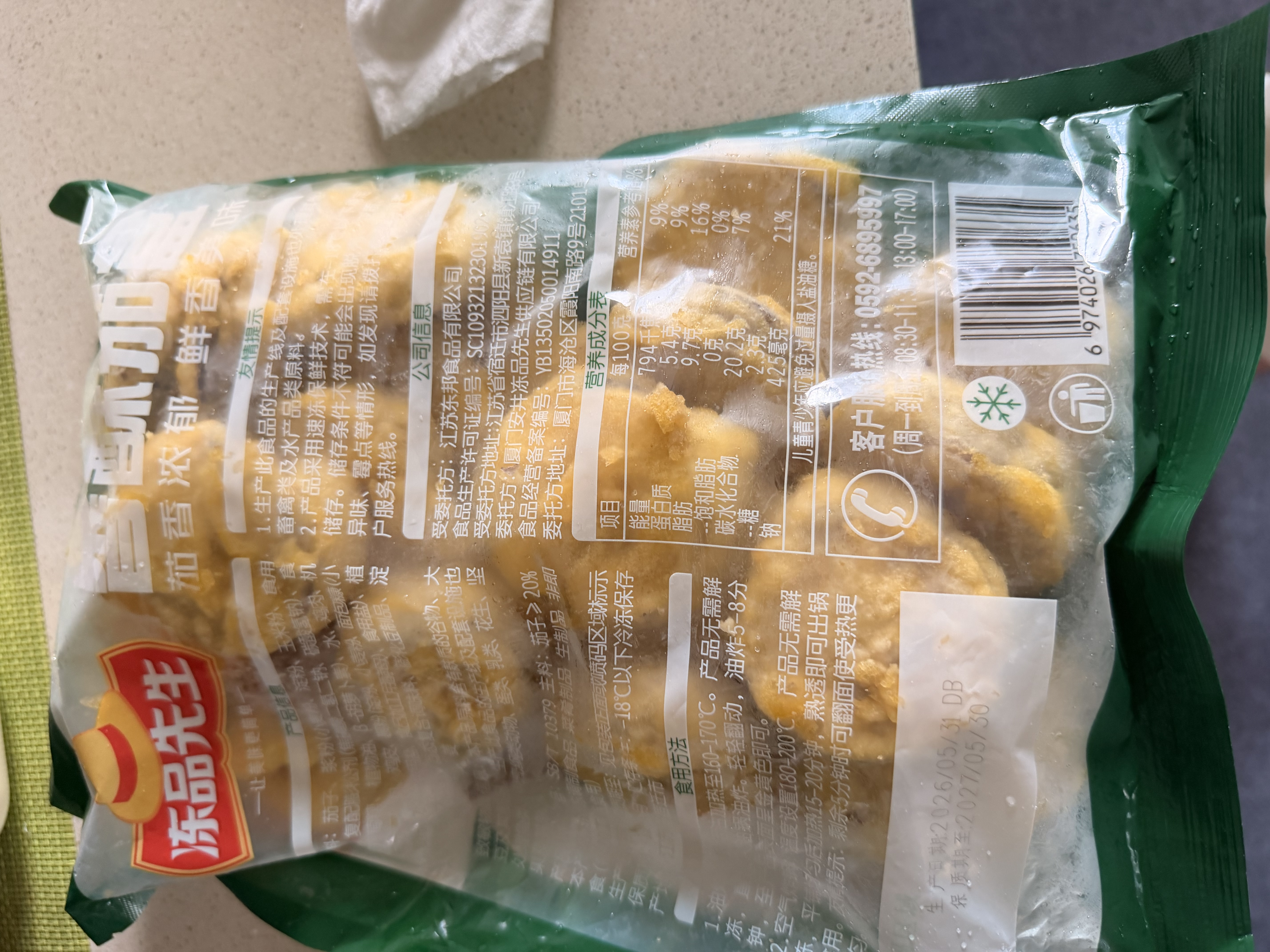 冻品先生 安井 香酥茄盒 800g 鸡肉馅 速冻油炸小吃 特色快手菜 烧烤食材 实拍图
