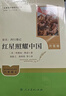 红星照耀中国（升级版）人教版名著阅读课程化丛书 八年级上册 与25秋新版初中语文教材配套使用 实拍图