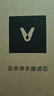 云米（VIOMI）升级款云米净水器滤芯适配机型S2、Fast3、X2、mee系列 复合滤芯 RO膜滤芯 1号5in1复合滤芯 实拍图