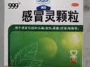 【5盒装】999三九感冒灵颗粒10g*9袋 头痛发热 鼻塞流涕 咽痛 四肢酸痛 感冒咳嗽用药 新效期 实拍图