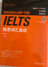 雅思词汇真经 IELTS核心单词 刘洪波 逻辑词群联想记忆（附扫码音频） 实拍图
