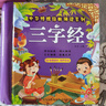 三字经+弟子规注音版全套2册官方正版图书 幼儿早教3-4-5-6岁宝宝撕不烂卡片 0-3岁睡前10分钟故事书婴儿幼儿启蒙早教书 幼儿园小班硬壳看图儿童绘本宝宝早教卡片  实拍图