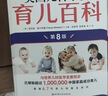 美国儿科学会育儿百科（第8版）育儿读物 权威品牌 育儿百科全书 孕妇 备孕 怀孕 孕期 胎教 孕妈 书籍 实拍图