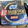 苏菲超熟睡柔棉感夜用卫生巾29cm15片量多防漏干爽姨妈巾自营官方旗舰 实拍图