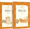朝花夕拾+西游记 初一 七年级上  套装  中小学生阅读指导目录 初中 学生课外阅读 暑期阅读 人民文学出版社 实拍图