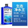 疯狂水草净水王700ml鱼缸净水剂水质澄清剂净化剂一滴清水质清澈剂清洁剂 实拍图
