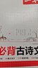 一本初中文言文完全解读+必背古诗文（2册）2027语文七八九年级同步教材必备古诗词小古文阅读题总复习 实拍图