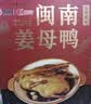 银祥姜母鸭礼盒1.01kg厦门特产鸭肉熟食闽南泉漳州特产伴手礼 实拍图