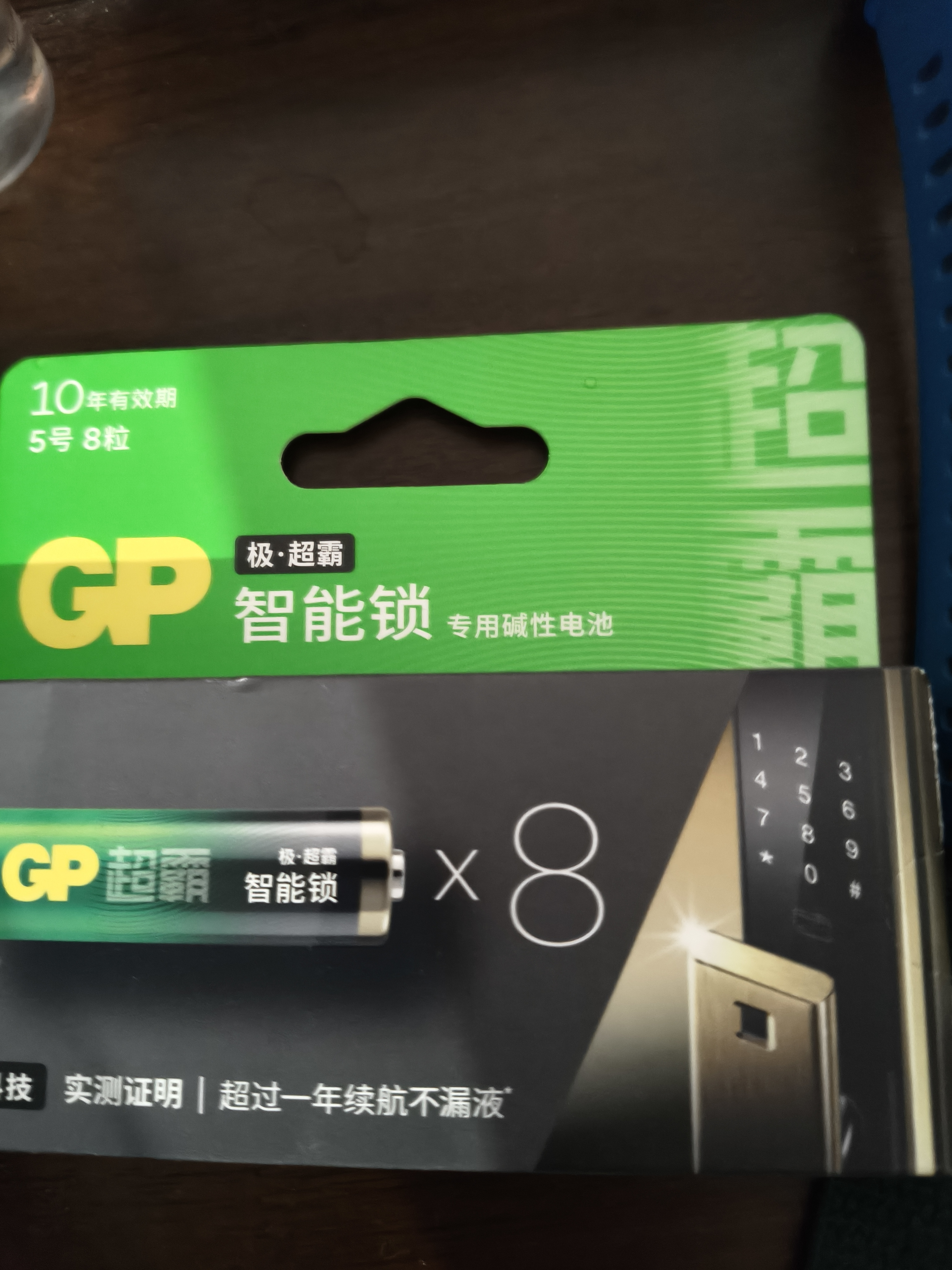 超霸（GP）智能门锁电池5号8粒 适用指纹锁/电子门锁小米鹿客凯迪仕TCL游戏手柄可用电池 实拍图