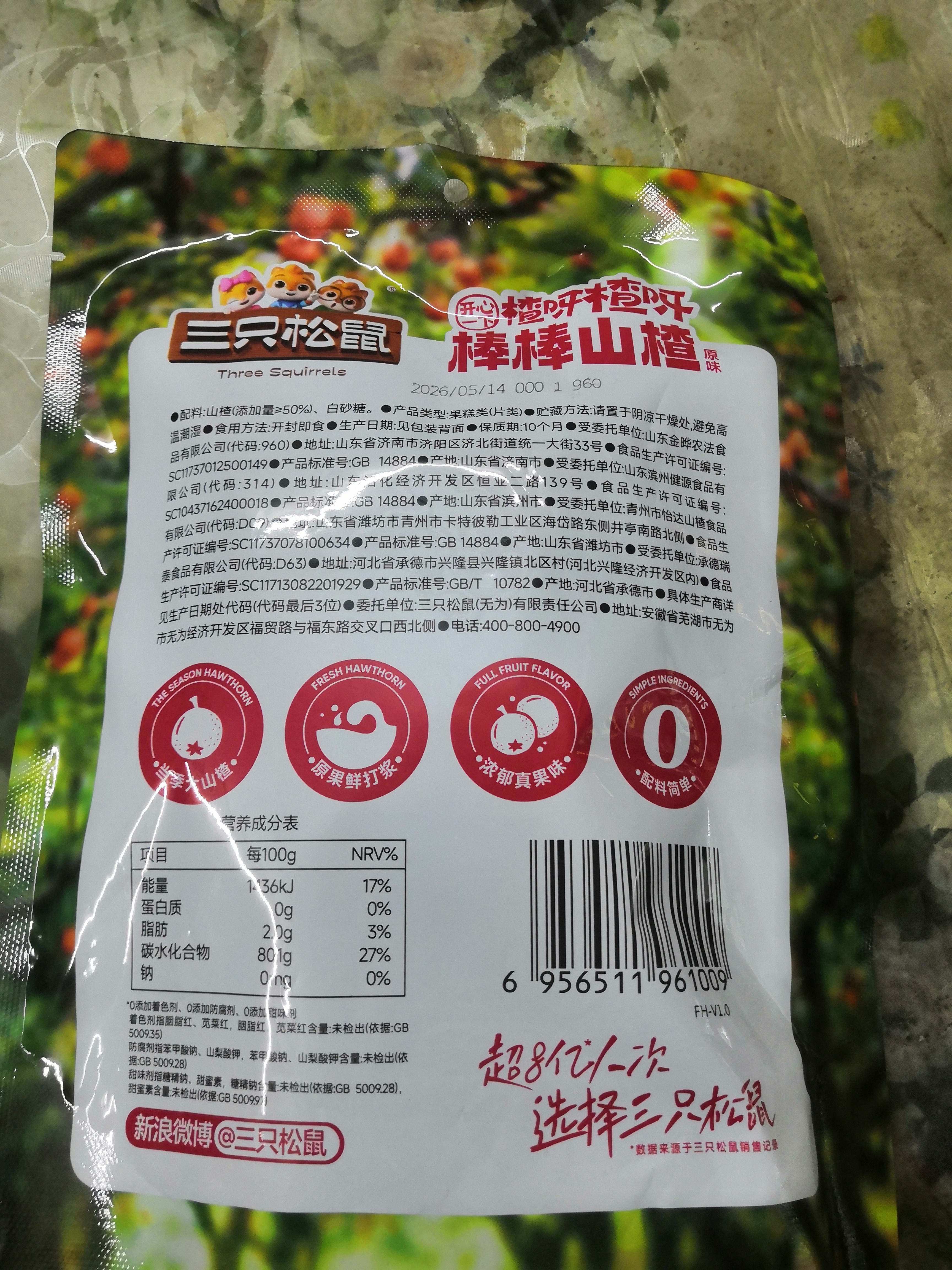 三只松鼠棒棒山楂108g约9支蜜饯果干果糕棒棒糖儿童休闲零食独立包装 实拍图
