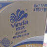 维达（Vinda）【孙颖莎推荐】有芯卷纸 蓝色经典4层140克*27卷 卫生纸纸巾 整箱 实拍图