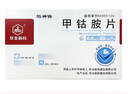 [华北制药] 甲钴胺片0.5mg*20片/盒 实拍图