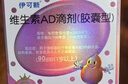伊可新维生素AD滴剂（胶囊型）50粒1岁以上 d3 ad伊可新儿童3-12岁青少年6-13岁助长高促钙吸收视力发育11-17岁 实拍图