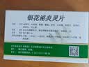【5盒装】[华丹] 银花泌炎灵片0.5g*24片/盒 实拍图