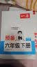 一本小学三步练好字六年级下册 2026版小学生语文练字帖书法临摹规范书写重点部件训练钢笔硬笔控笔训练 开学季 实拍图