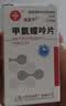 [信谊] [信宜平] 甲氨蝶呤片 2.5mg*100片/盒 实拍图