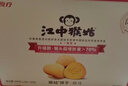 江中猴姑无糖猴头菇饼干高钙零食中老年人营养养胃食品送长辈礼盒540g 实拍图