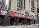 京东养车保养年卡 京安途抗油泥清洗系列 2次年卡 门店现货. 5W-30 SP 4L 实拍图