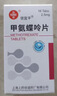 [信谊] [信宜平] 甲氨蝶呤片 2.5mg*16片/盒 实拍图