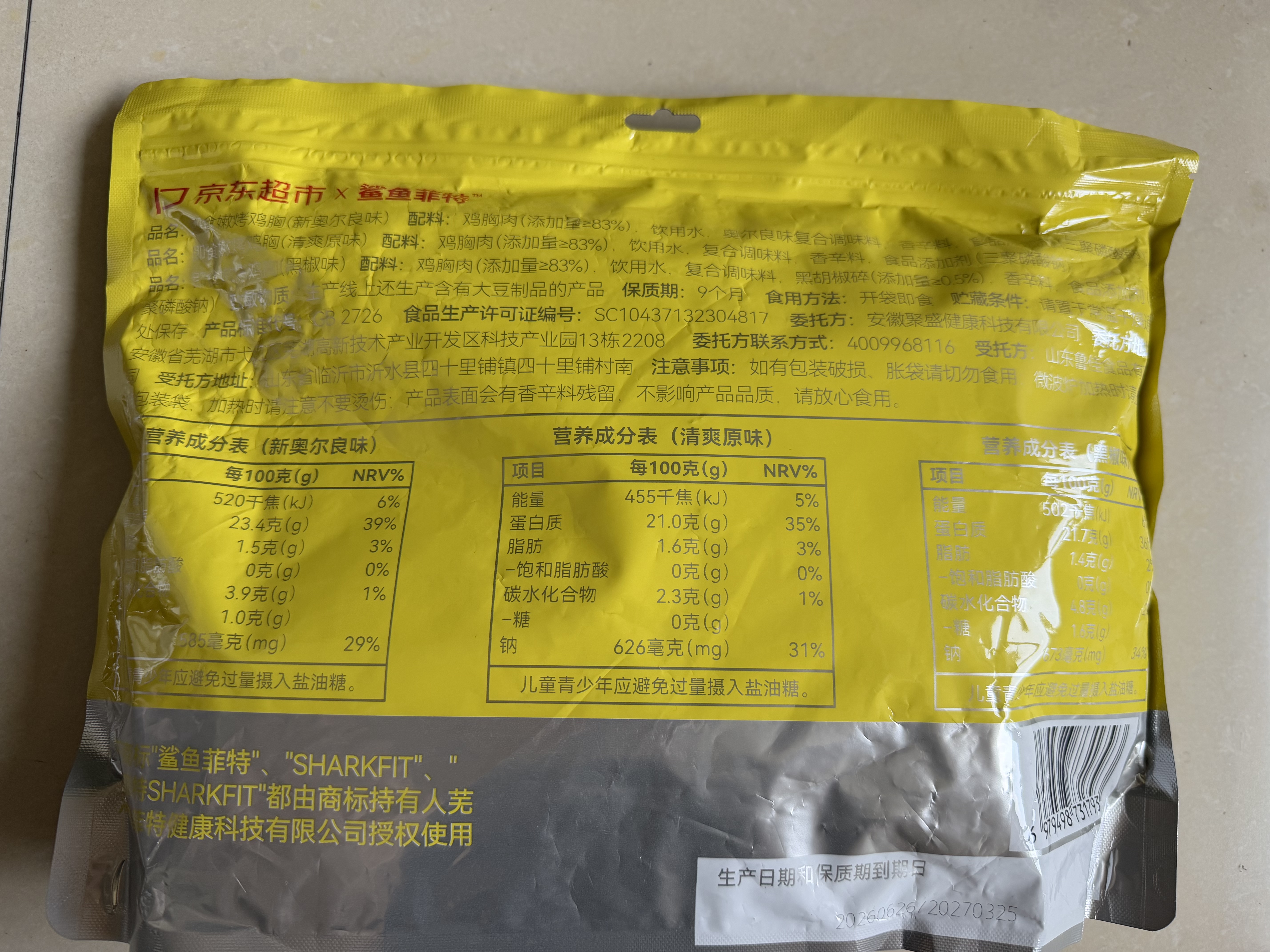 鲨鱼菲特X京东超市 鸡胸肉1000g/20袋混合口味低脂高蛋白即食健身代餐轻食 实拍图