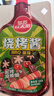草原红太阳烧烤酱组合（原味100g*2+香辣味100g*2）烧烤料【真食材无麸皮】 实拍图