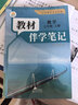 【时光学】教材伴学笔记七年级数学上册人教版 初中一教材同步教材笔记课堂笔记随堂笔记课本教材全解同步课堂预复习 实拍图