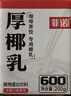 菲诺加盖厚椰乳 门店同款DIY生椰拿铁椰汁椰奶咖啡奶茶专用 1KG*2盒 实拍图